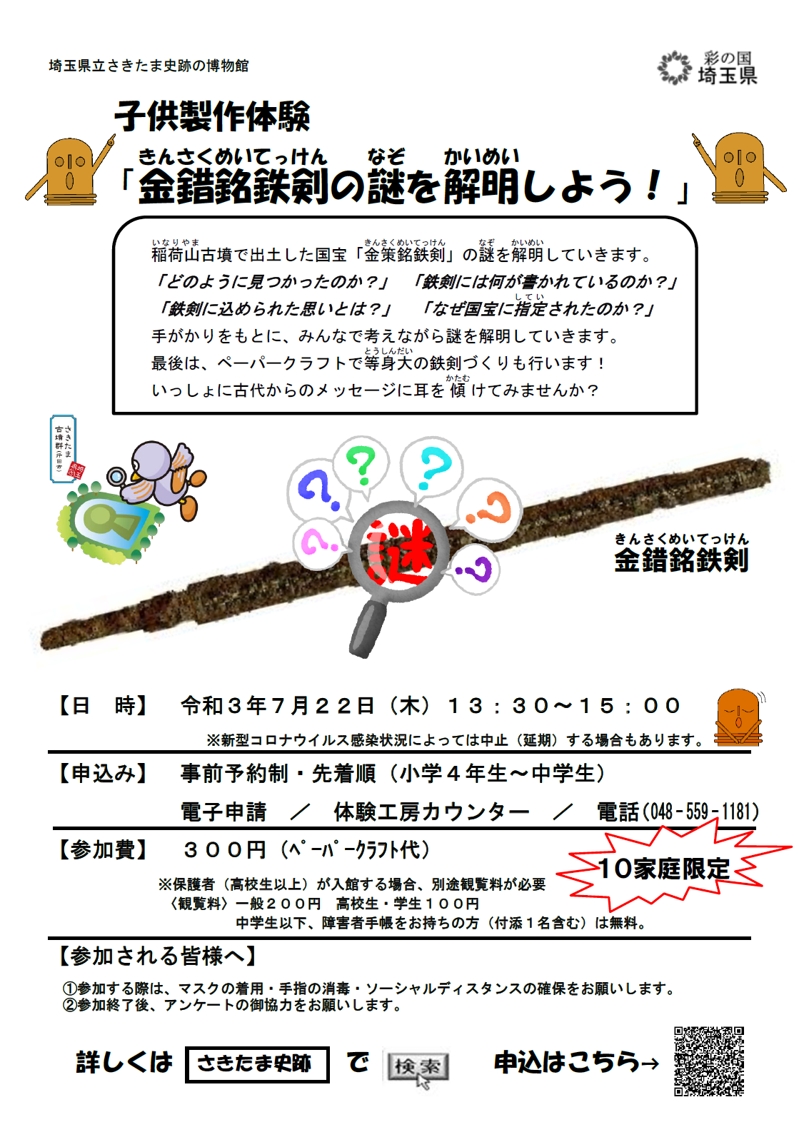 イベント情報 埼玉県立さきたま史跡の博物館