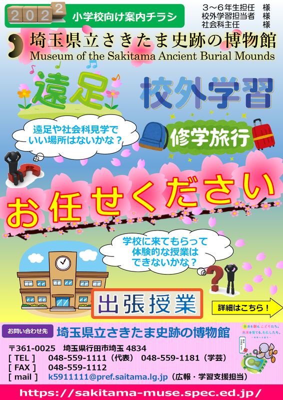 学校団体向け案内チラシ 学校団体向け案内チラシ