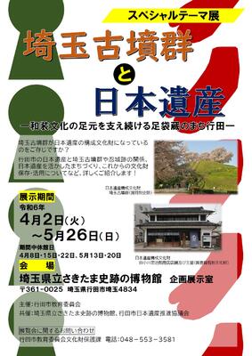 日本遺産展チラシ