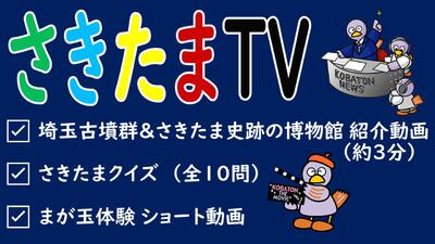 さきたまTV 内容。