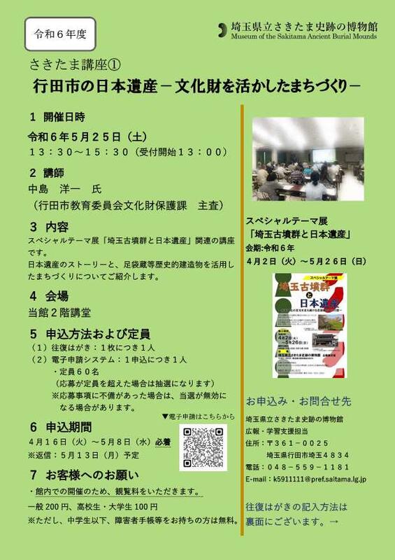 さきたま講座①チラシ