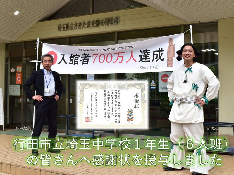 来館者数７００万人達成記念写真