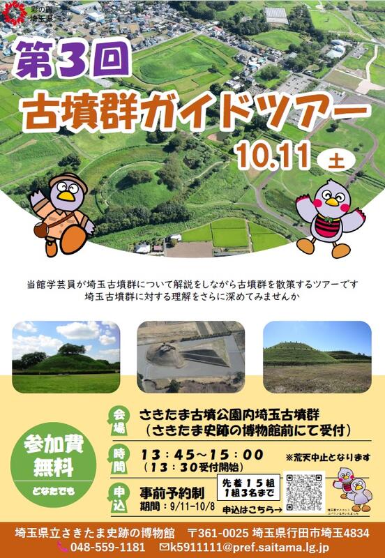 ガイドツアーポスター