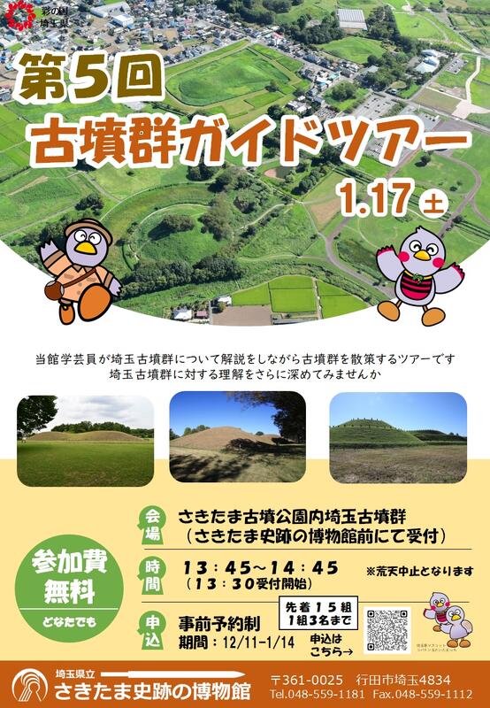 第５回ガイドツアーちらし