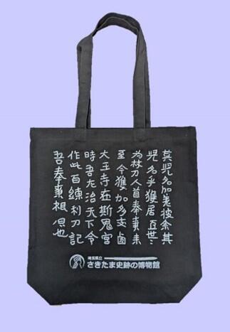 トートバック黒